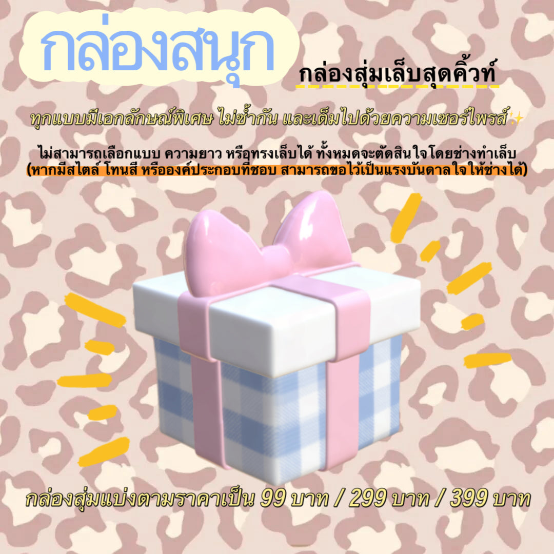 ManicureBlind Box 【Available Blind Box Styles: Basic / Complex / Long Nails / Original Design】